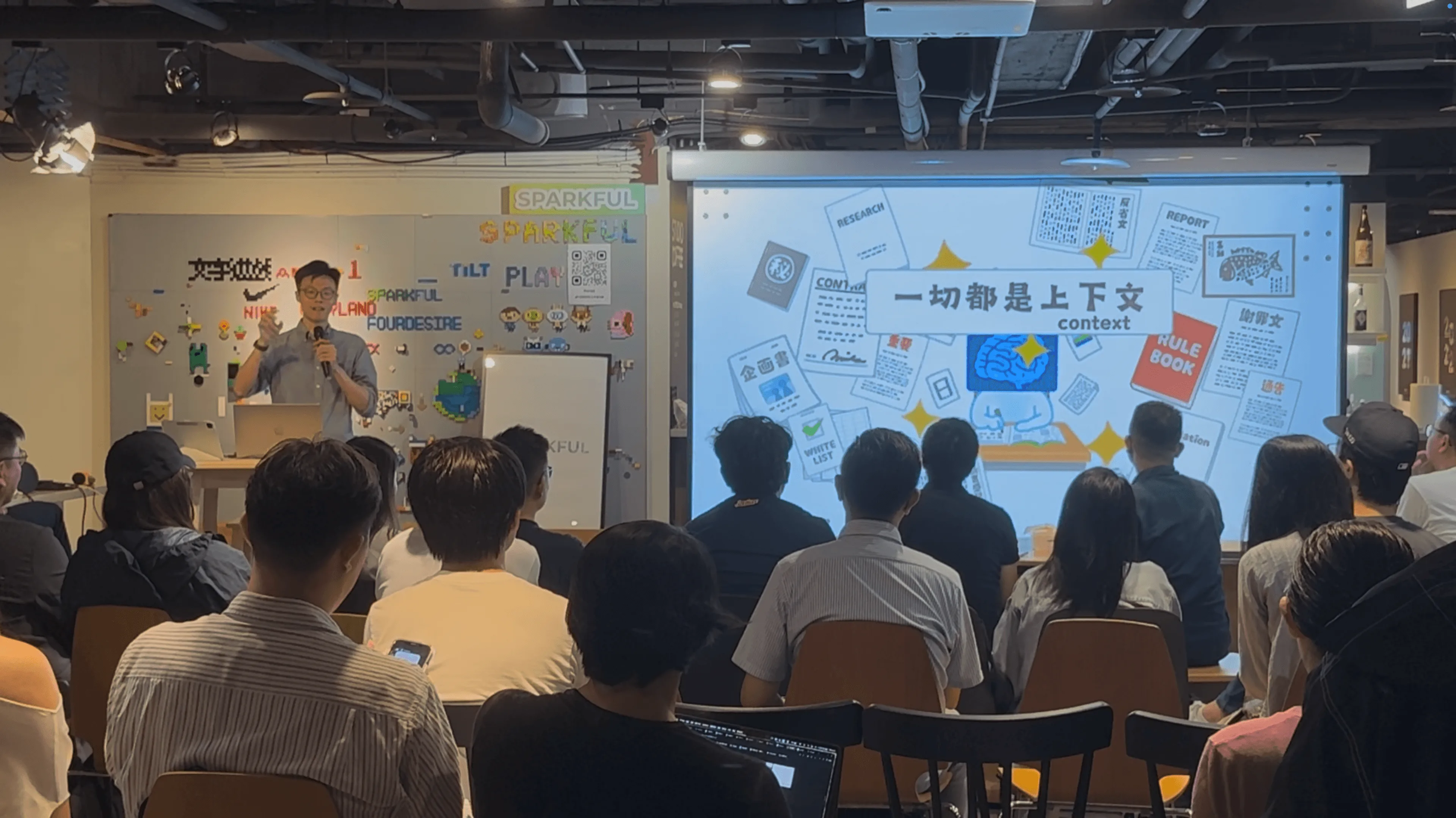 在生成式 AI 小聚分享「一切都是上下文 context」的現場照片