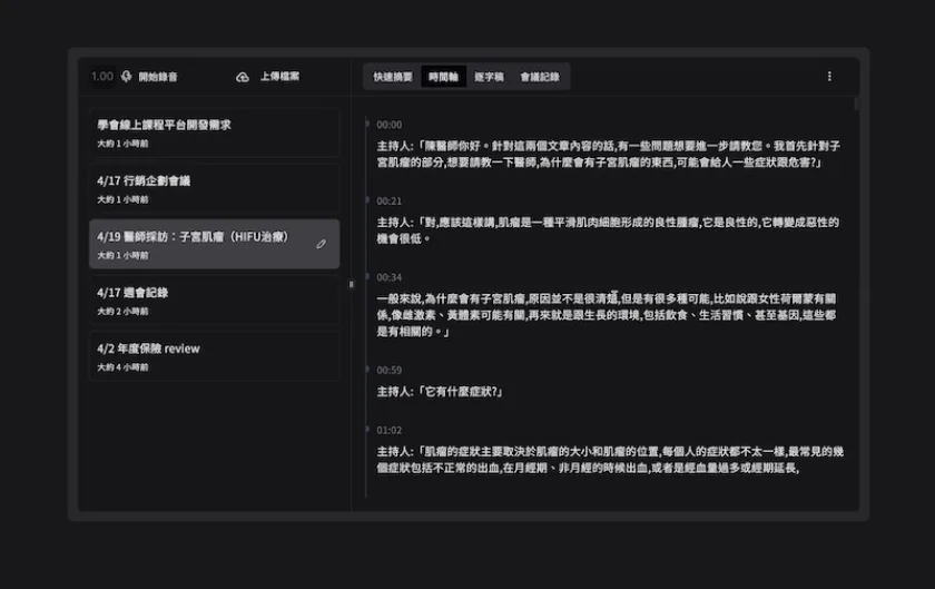 DuduRow 語音轉文字神器