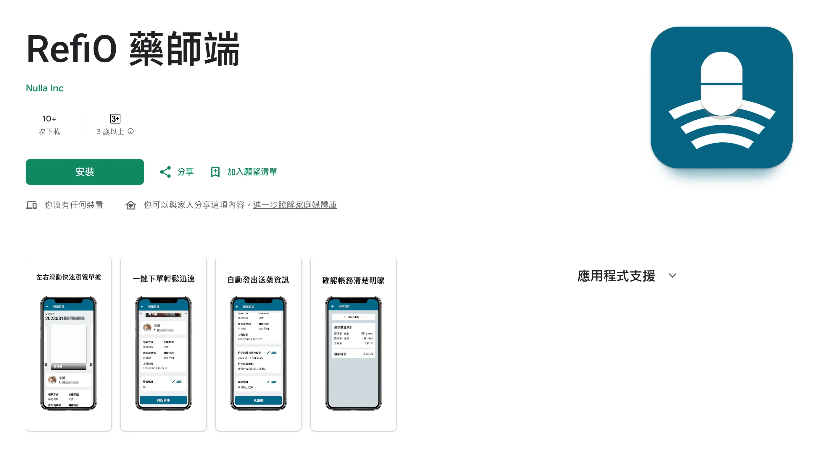 RefiO 領藥系統