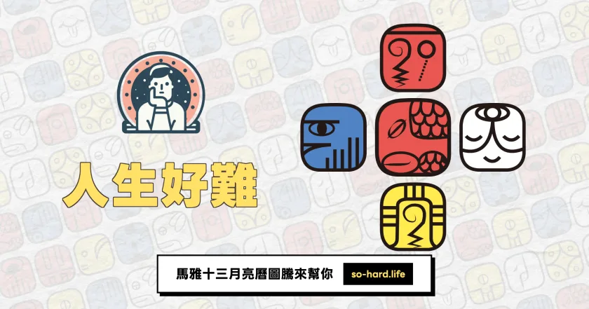 人生好難