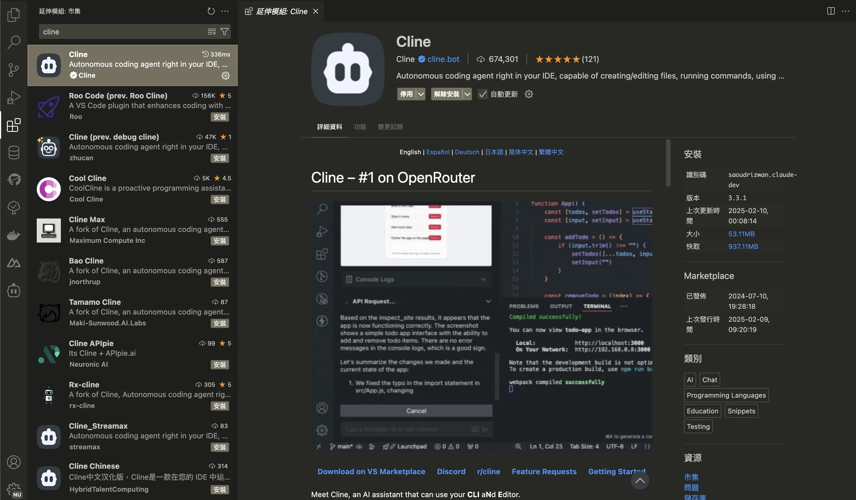 VS Code 延伸模組市集裡的 Cline