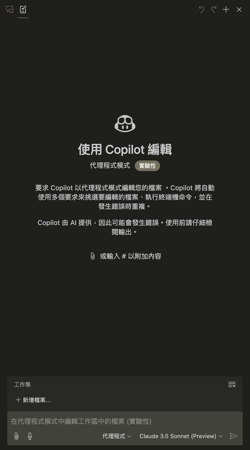 Github Copilot Edit 介面
