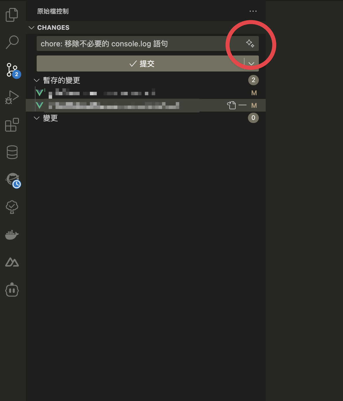 VS Code 原始檔控制面板上的 commit message 自動生成按鈕