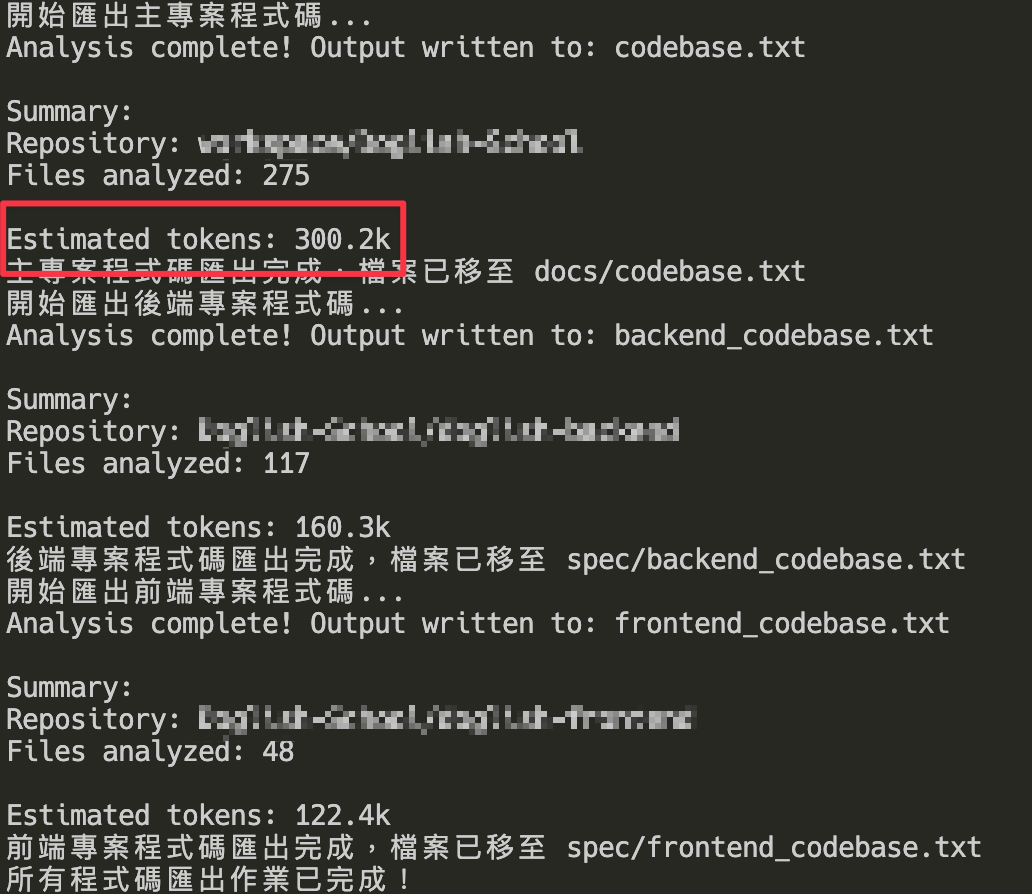gitingest 執行後的統計輸出，估算 token 數量 300.2k