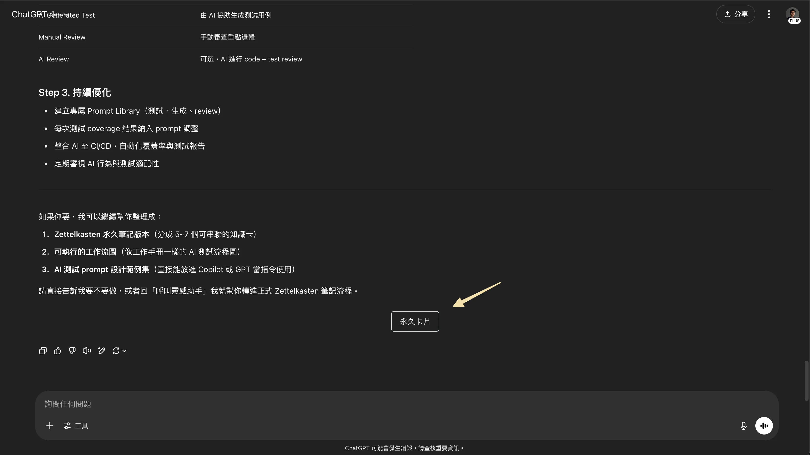 ChatGPT 對話下方的自訂快捷按鈕，點一下就送出整理重點的指令