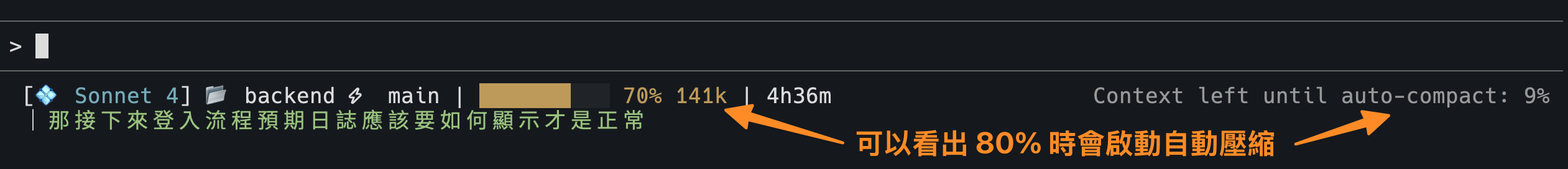 狀態列顯示 70% 141k，右側寫著 Context left until auto-compact: 9%