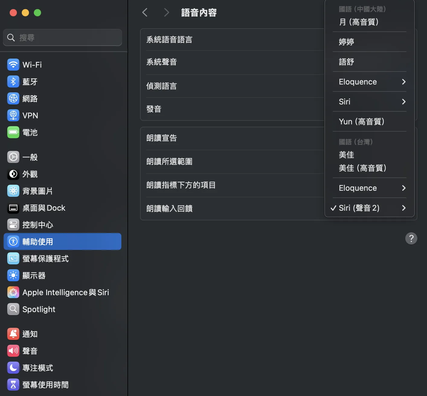 macOS 系統設定的語音內容頁面，系統聲音選單裡有美佳、婷婷、Siri 等選項