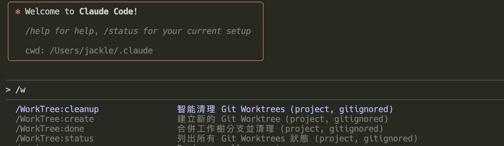 在 Claude Code 打斜線後出現的自訂指令